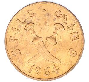 5 филс 1964 года Южная Аравия — Фото №1