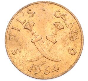 5 филс 1964 года Южная Аравия — Фото №1