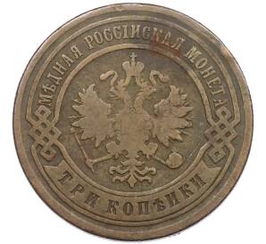 3 копейки 1903 года СПБ — Фото №2