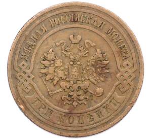 3 копейки 1908 года СПБ — Фото №2