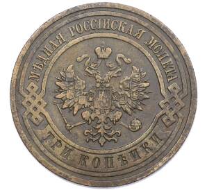 3 копейки 1912 года СПБ — Фото №2