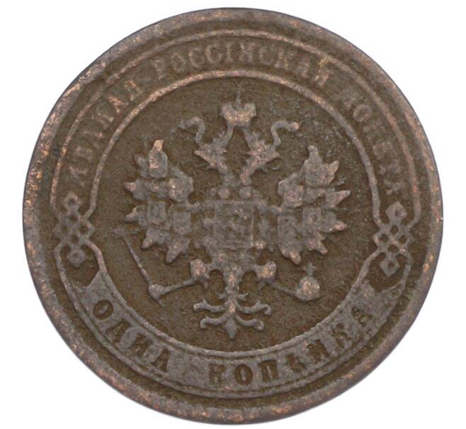 Монета 1 копейка 1883 года СПБ (Артикул: K7-1023) — Фото №2