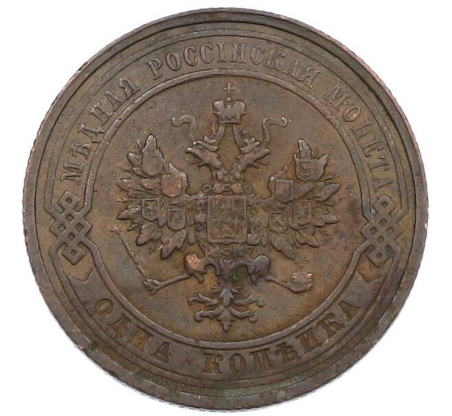 Монета 1 копейка 1911 года СПБ (Артикул: K7-1027) — Фото №2