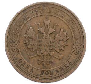 1 копейка 1913 года СПБ — Фото №2