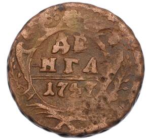 Денга 1747 года — Фото №1