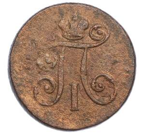 1 деньга 1798 года ЕМ — Фото №2