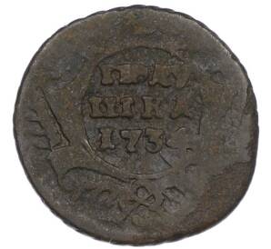 Полушка 1734 года — Фото №1