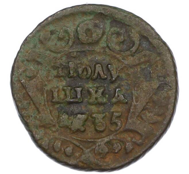 Монета Полушка 1735 года (Артикул: K7-1036) — Фото №1
