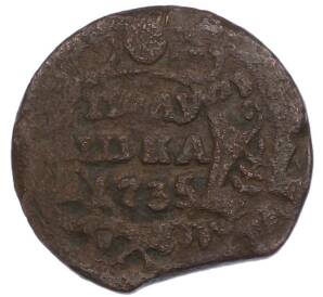 Полушка 1735 года