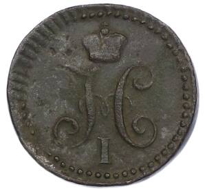 1/4 копейки серебром 1841 года ЕМ — Фото №2