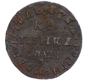 1 копейка 1710 года МД — Фото №1