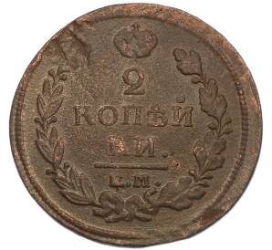 2 копейки 1820 года ЕМ НМ — Фото №2