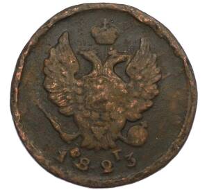 2 копейки 1823 года ЕМ ФГ — Фото №1