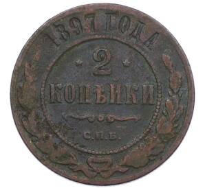 2 копейки 1897 года СПБ — Фото №1