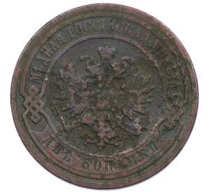 2 копейки 1897 года СПБ — Фото №2