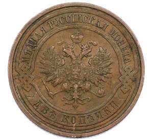 2 копейки 1915 года — Фото №2