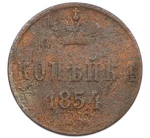 1 копейка 1854 года ЕМ — Фото №1