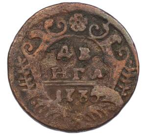 Денга 1735 года — Фото №1