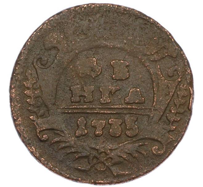 Монета Денга 1735 года (Артикул: K7-1090) — Фото №1