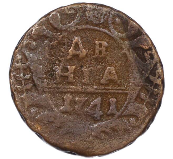 Монета Денга 1741 года (Артикул: K7-1093) — Фото №1