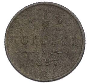 1/2 копейки 1897 года СПБ — Фото №1