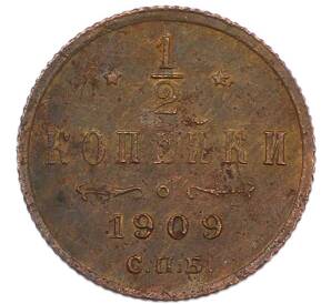 1/2 копейки 1909 года СПБ — Фото №1