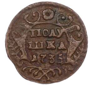 Полушка 1735 года