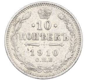10 копеек 1910 года СПБ ЭБ — Фото №1
