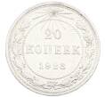 Монета 20 копеек 1923 года (Артикул: K7-1113) — Фото №1