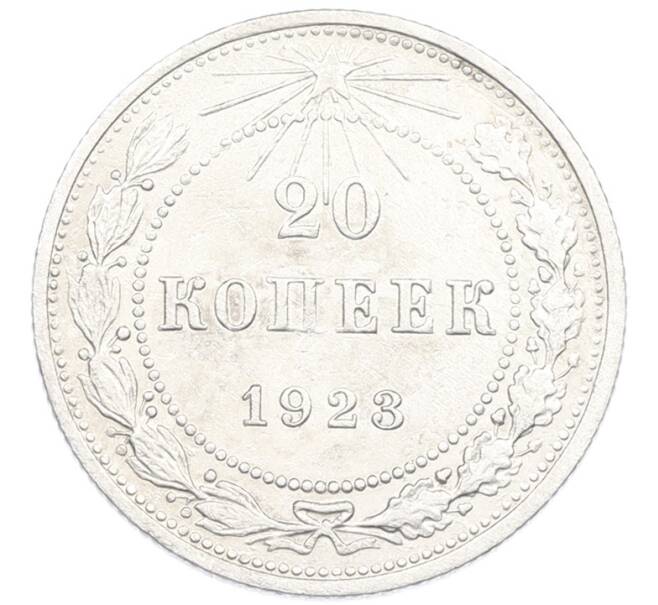 Монета 20 копеек 1923 года (Артикул: K7-1114) — Фото №1