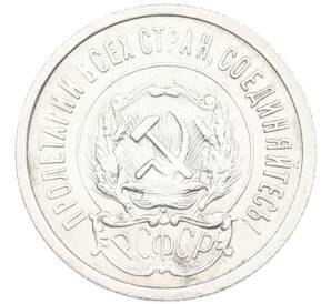 20 копеек 1923 года