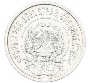 20 копеек 1923 года