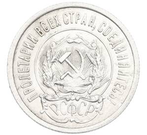 20 копеек 1923 года