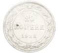 Монета 20 копеек 1923 года (Артикул: K7-1118) — Фото №1