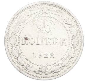 20 копеек 1923 года