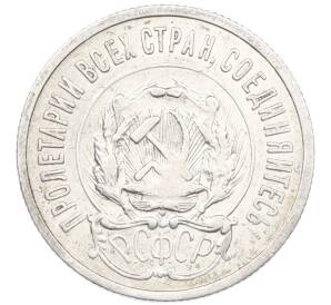 20 копеек 1923 года