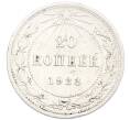 Монета 20 копеек 1923 года (Артикул: K7-1119) — Фото №1