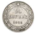 Монета 20 копеек 1923 года (Артикул: K7-1121) — Фото №1