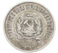 Монета 20 копеек 1923 года (Артикул: K7-1121) — Фото №2