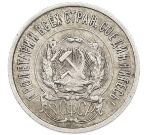20 копеек 1923 года