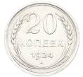 Монета 20 копеек 1924 года (Артикул: K7-1123) — Фото №1