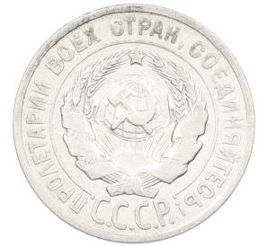 20 копеек 1924 года
