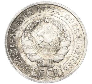 20 копеек 1924 года