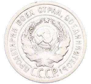 20 копеек 1924 года