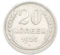 Монета 20 копеек 1925 года (Артикул: K7-1131) — Фото №1