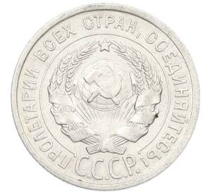 20 копеек 1925 года