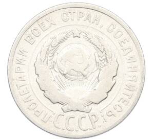 20 копеек 1925 года