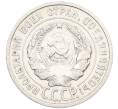 Монета 20 копеек 1925 года (Артикул: K7-1133) — Фото №2