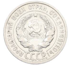 20 копеек 1925 года