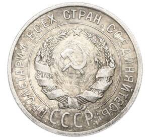 20 копеек 1925 года